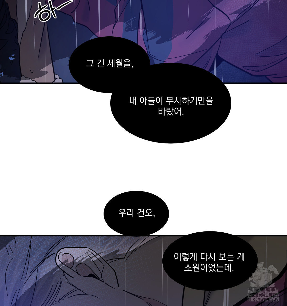 변온짐승 외전 9화 13