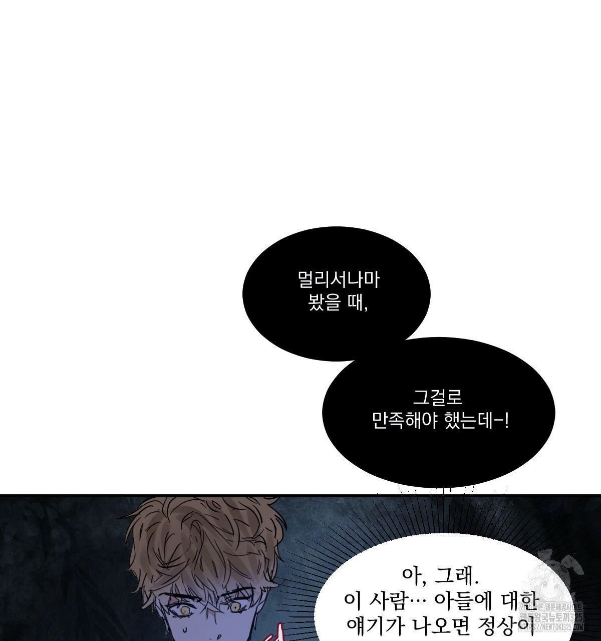 변온짐승 외전 9화 17