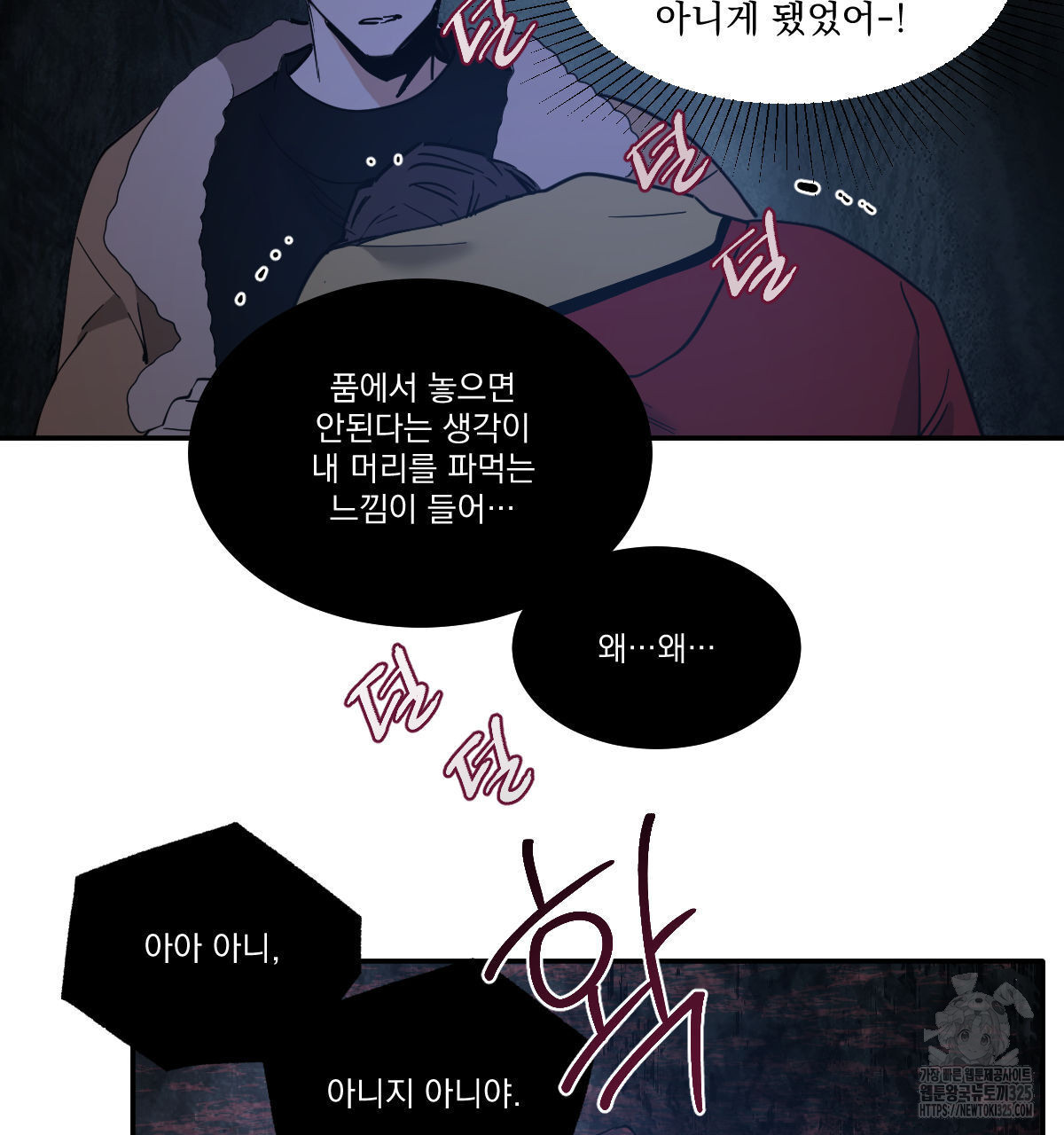 변온짐승 외전 9화 18