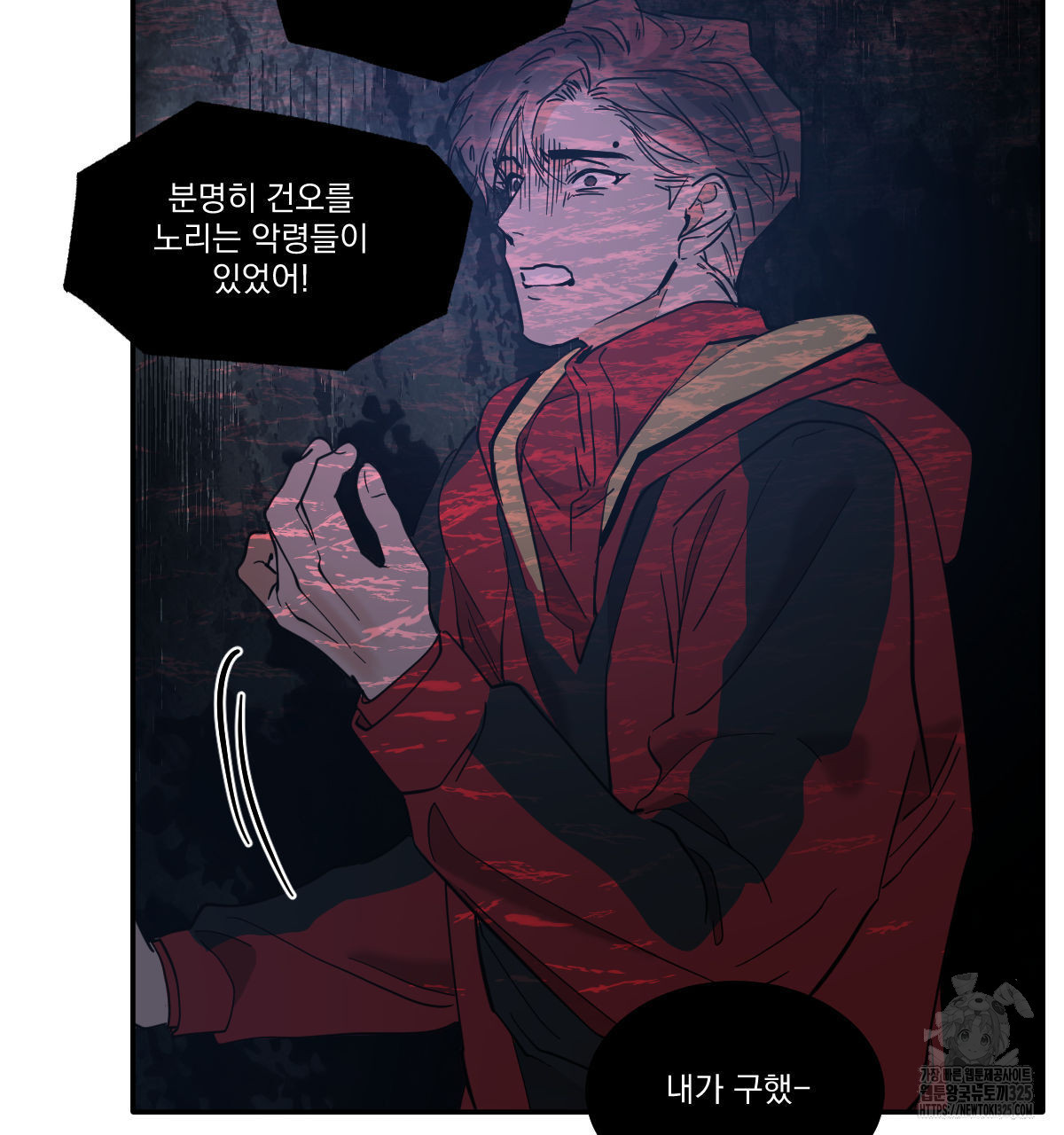 변온짐승 외전 9화 19