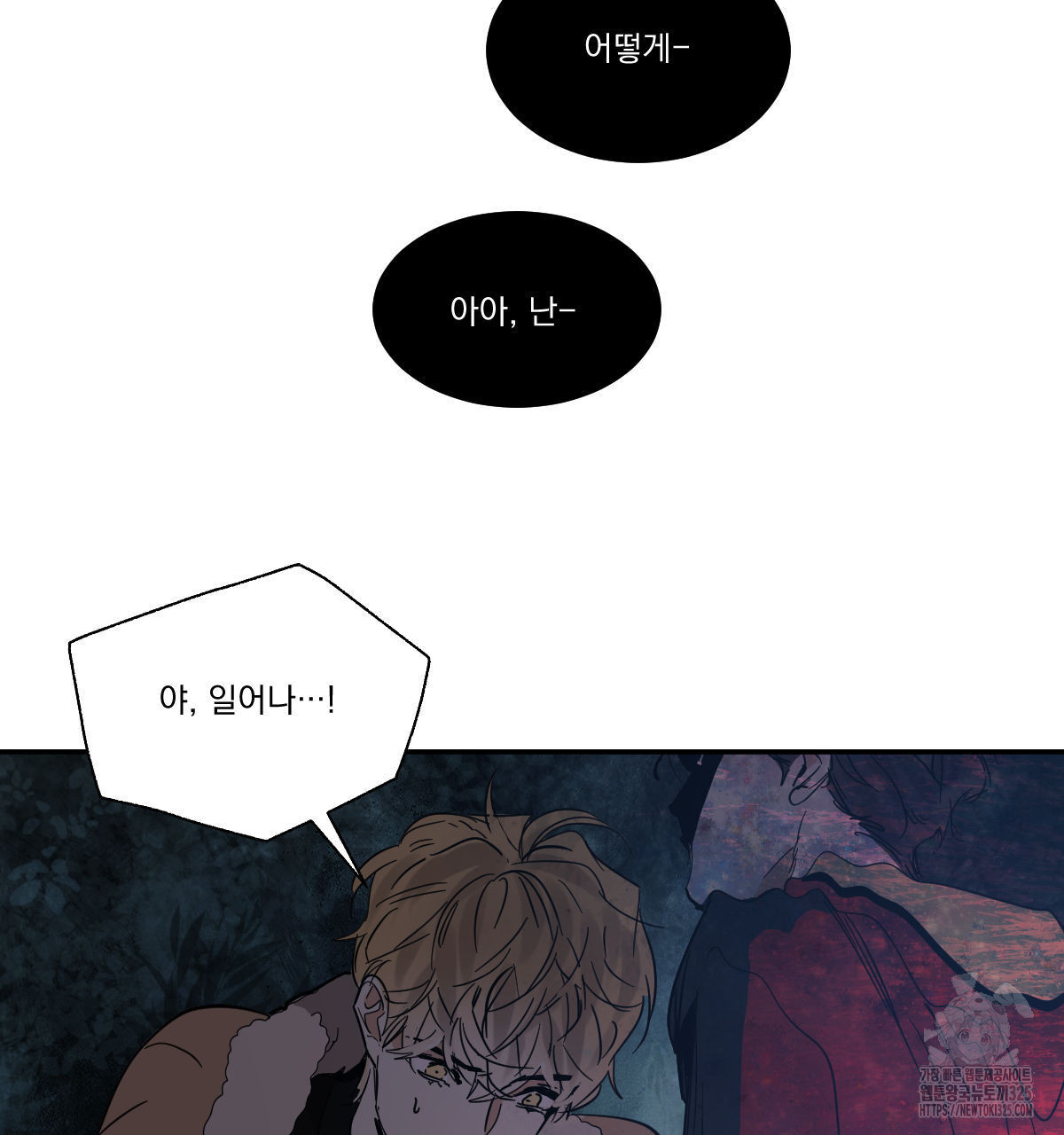 변온짐승 외전 9화 21