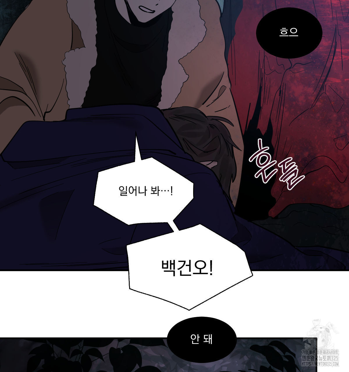 변온짐승 외전 9화 22