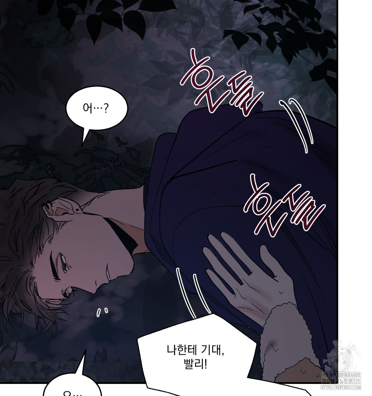 변온짐승 외전 9화 23