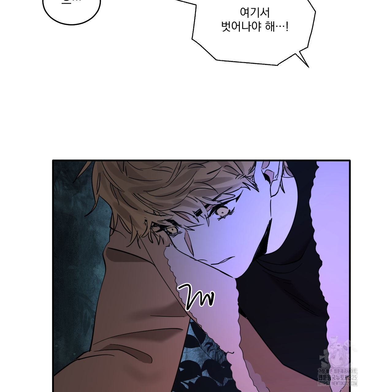 변온짐승 외전 9화 24
