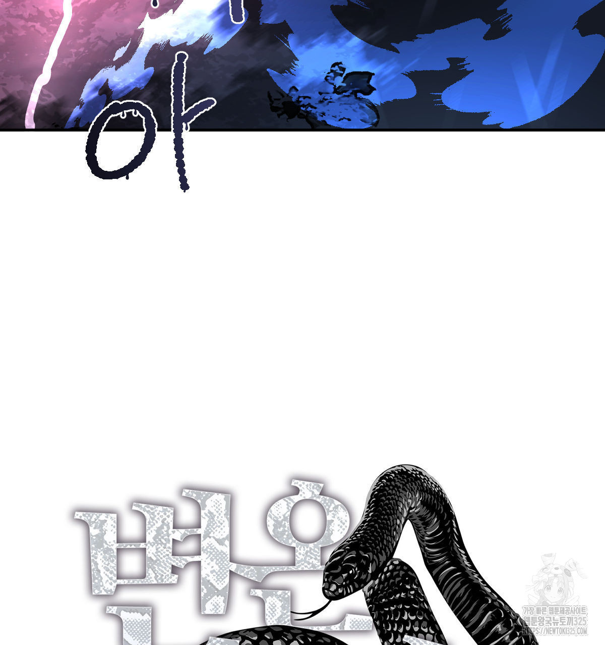 변온짐승 외전 9화 29