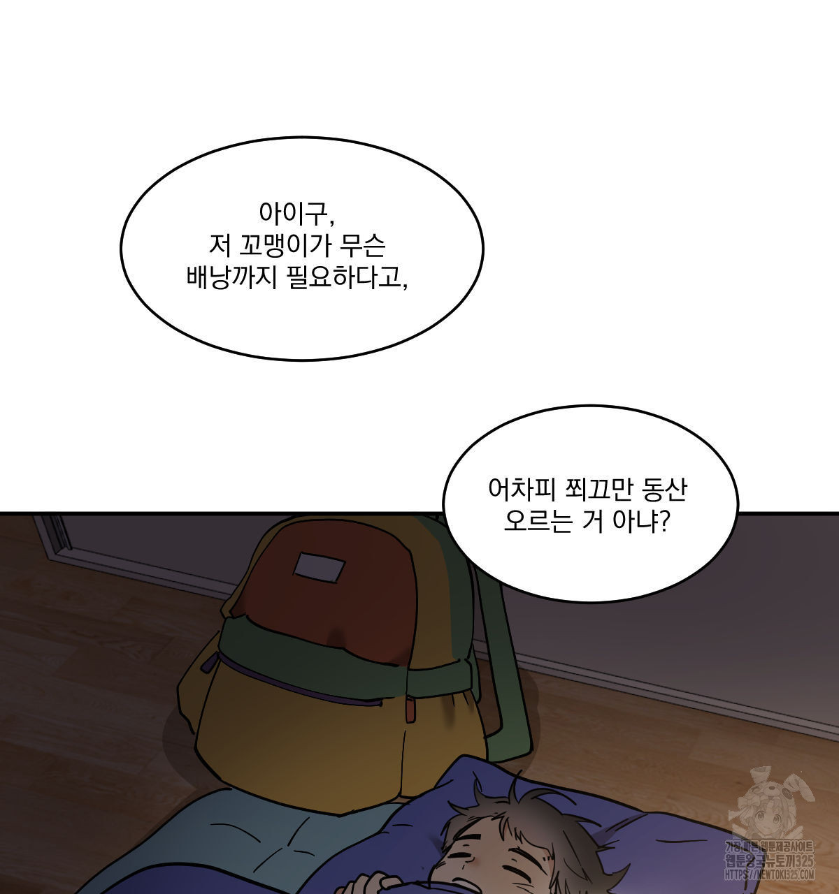 변온짐승 외전 9화 33