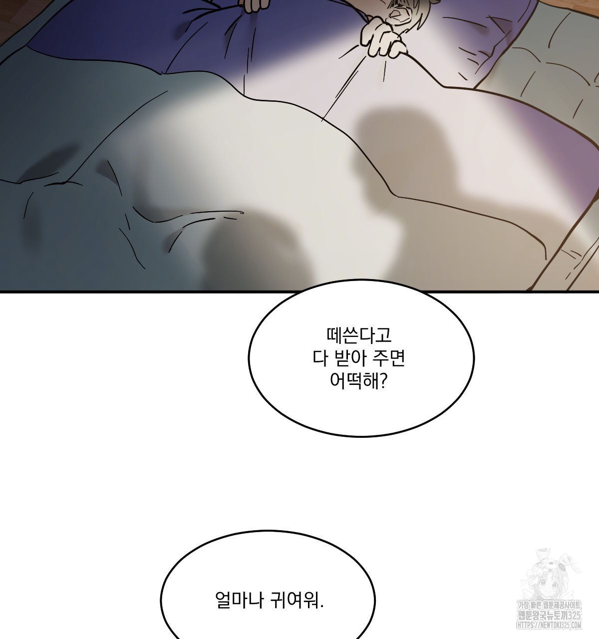 변온짐승 외전 9화 34