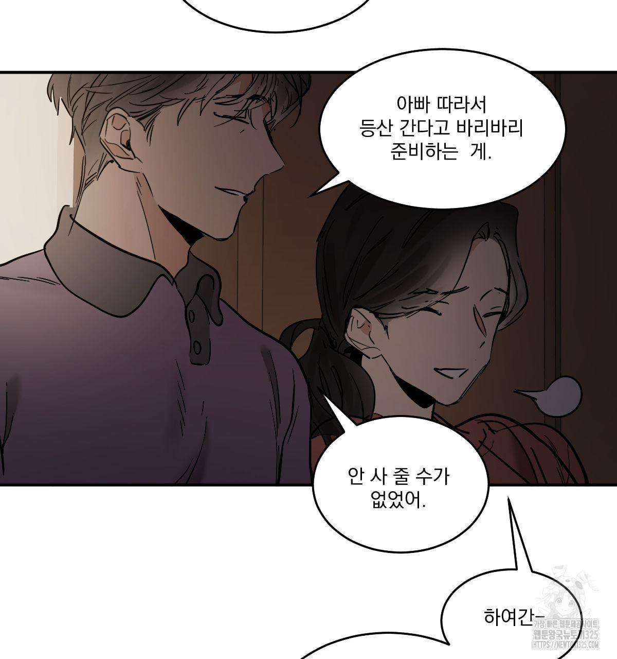 변온짐승 외전 9화 35