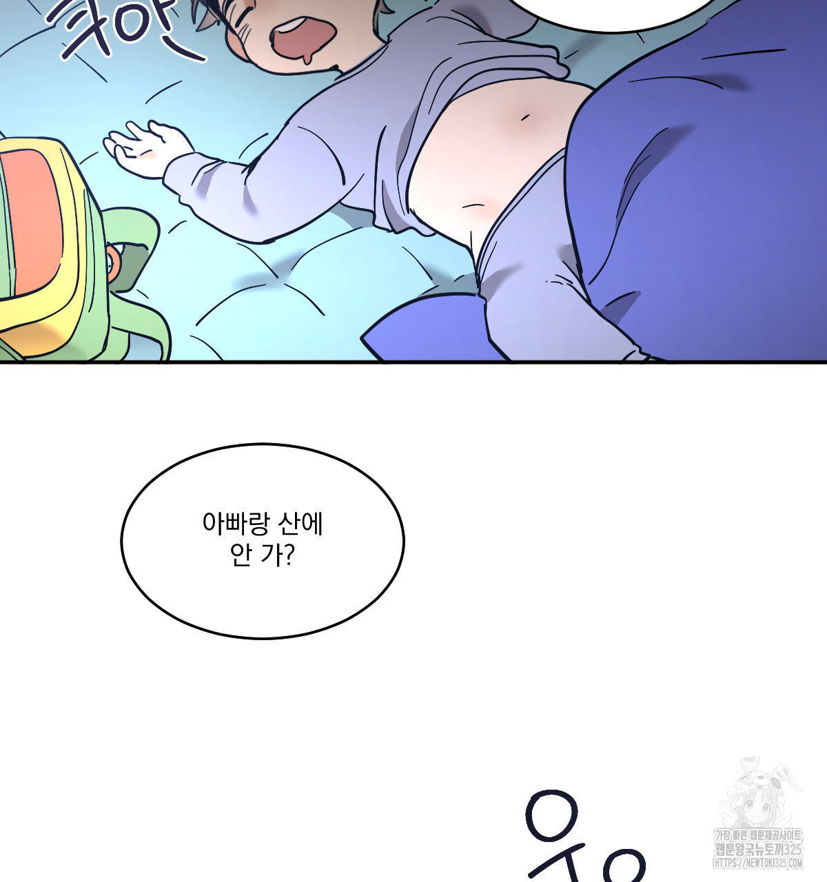 변온짐승 외전 9화 41