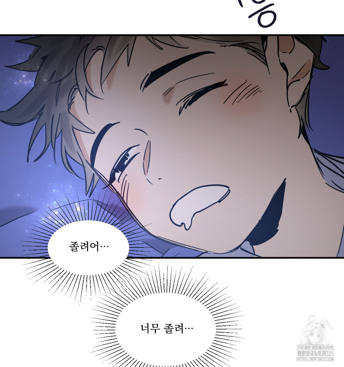 변온짐승 외전 9화 42