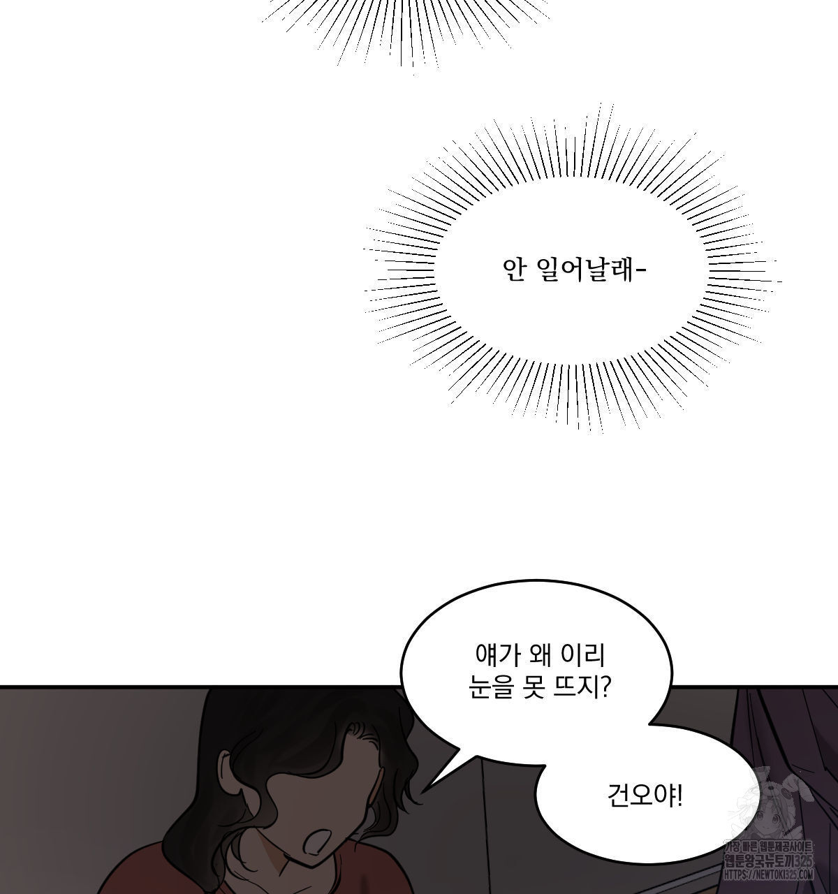 변온짐승 외전 9화 43