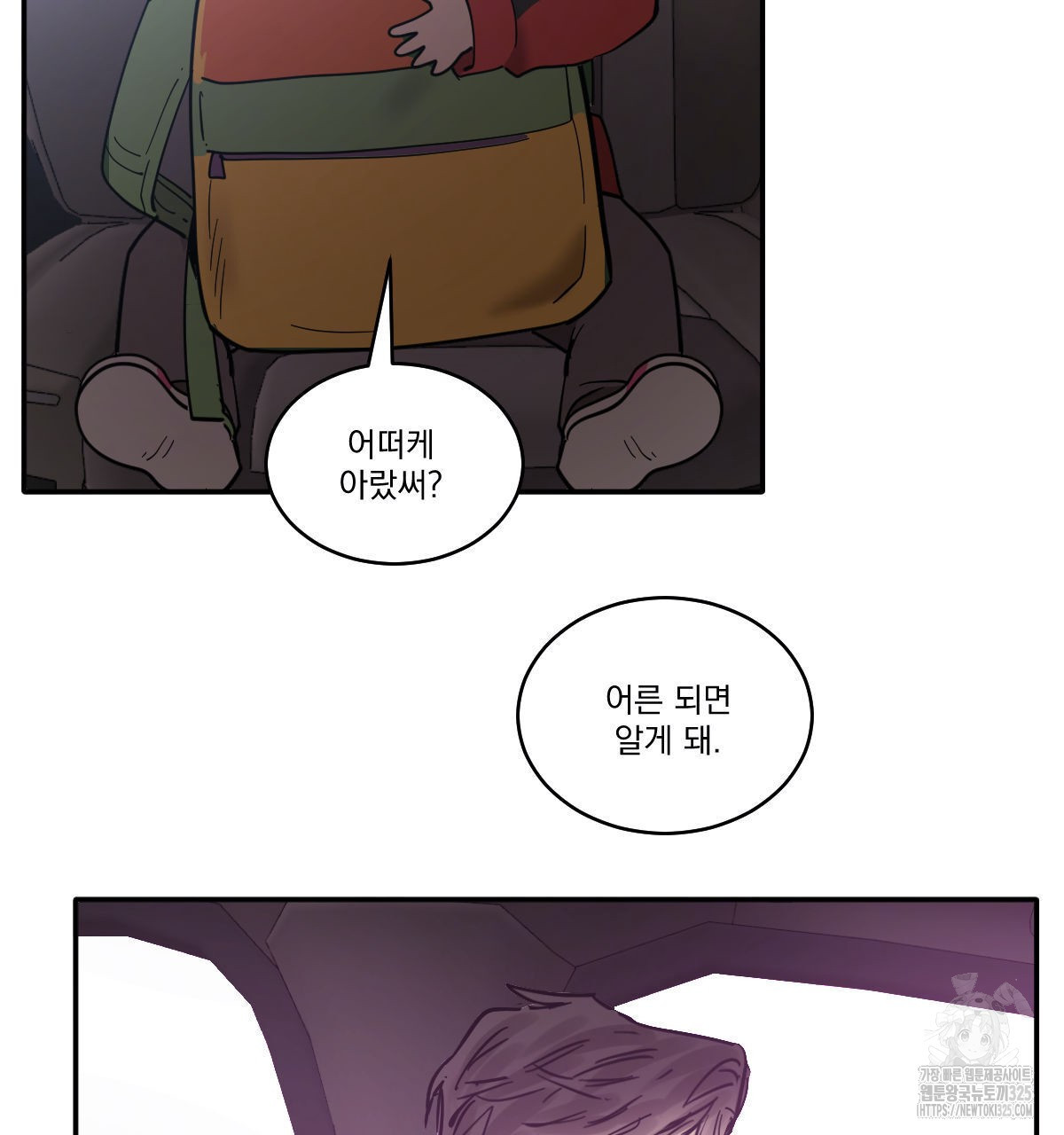 변온짐승 외전 9화 51