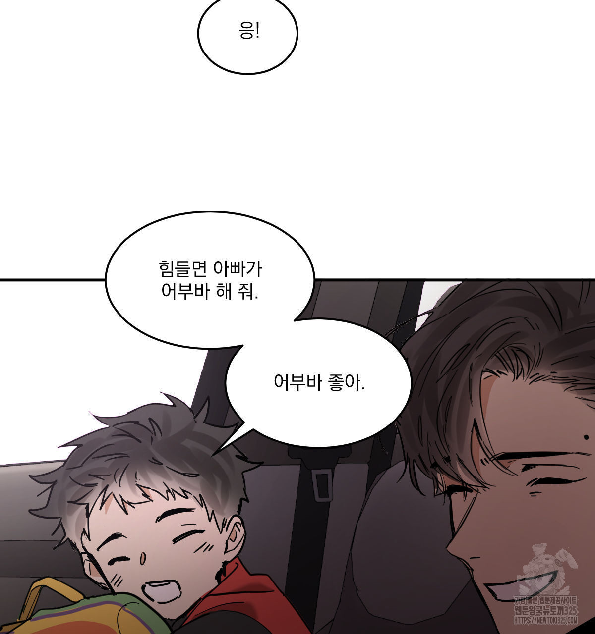 변온짐승 외전 9화 53