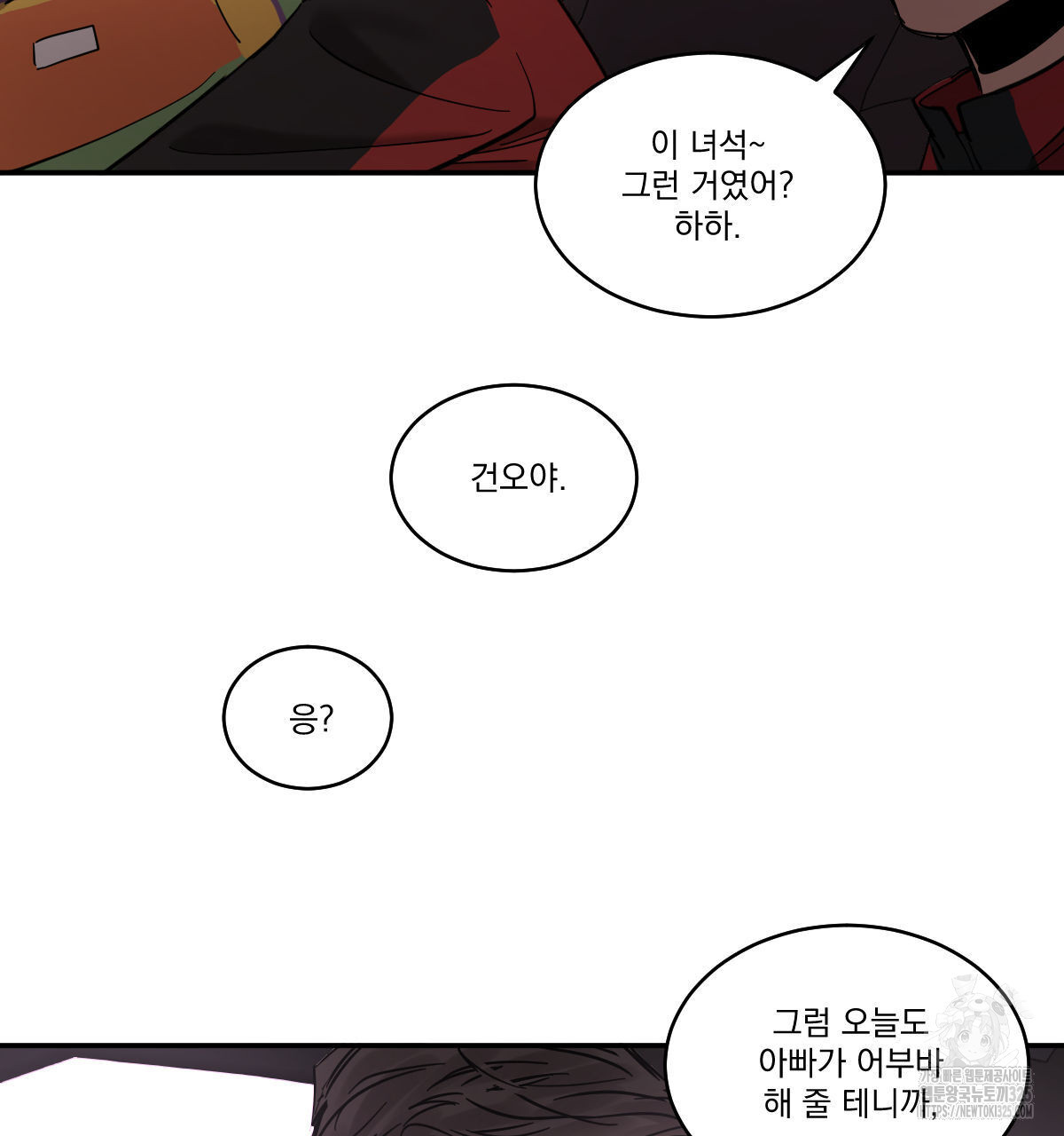 변온짐승 외전 9화 54