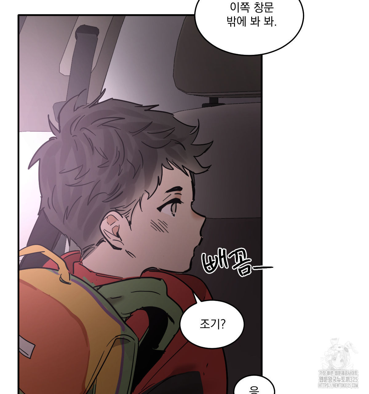 변온짐승 외전 9화 56