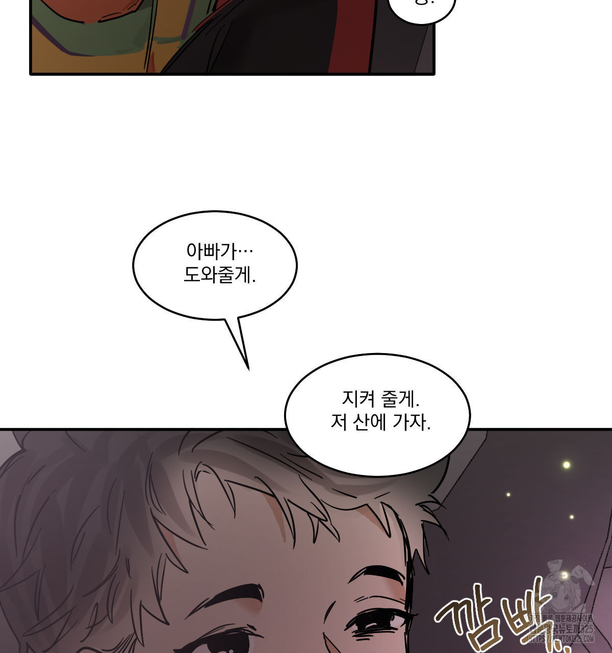 변온짐승 외전 9화 57