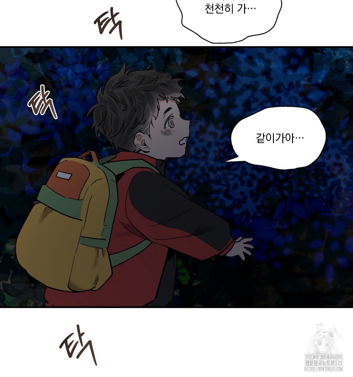 변온짐승 외전 9화 68