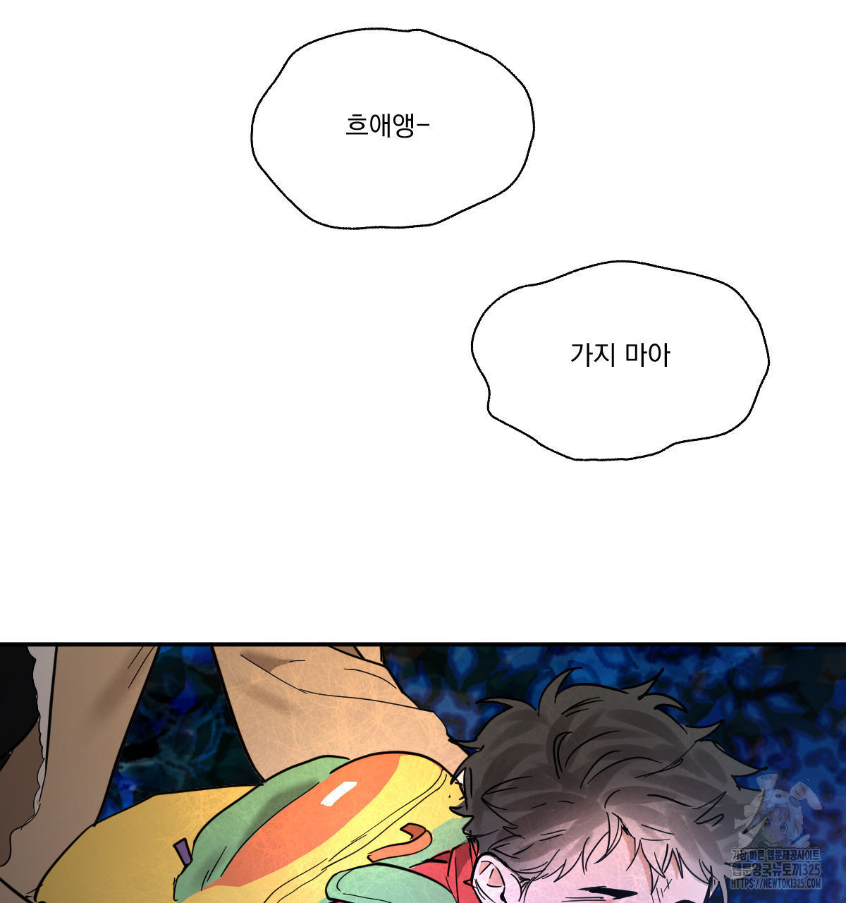 변온짐승 외전 9화 74