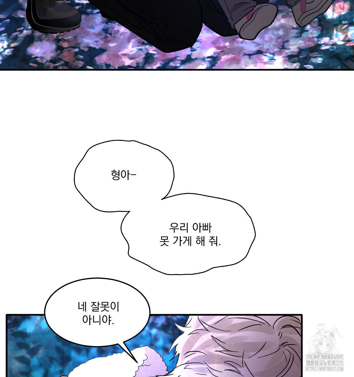변온짐승 외전 9화 77