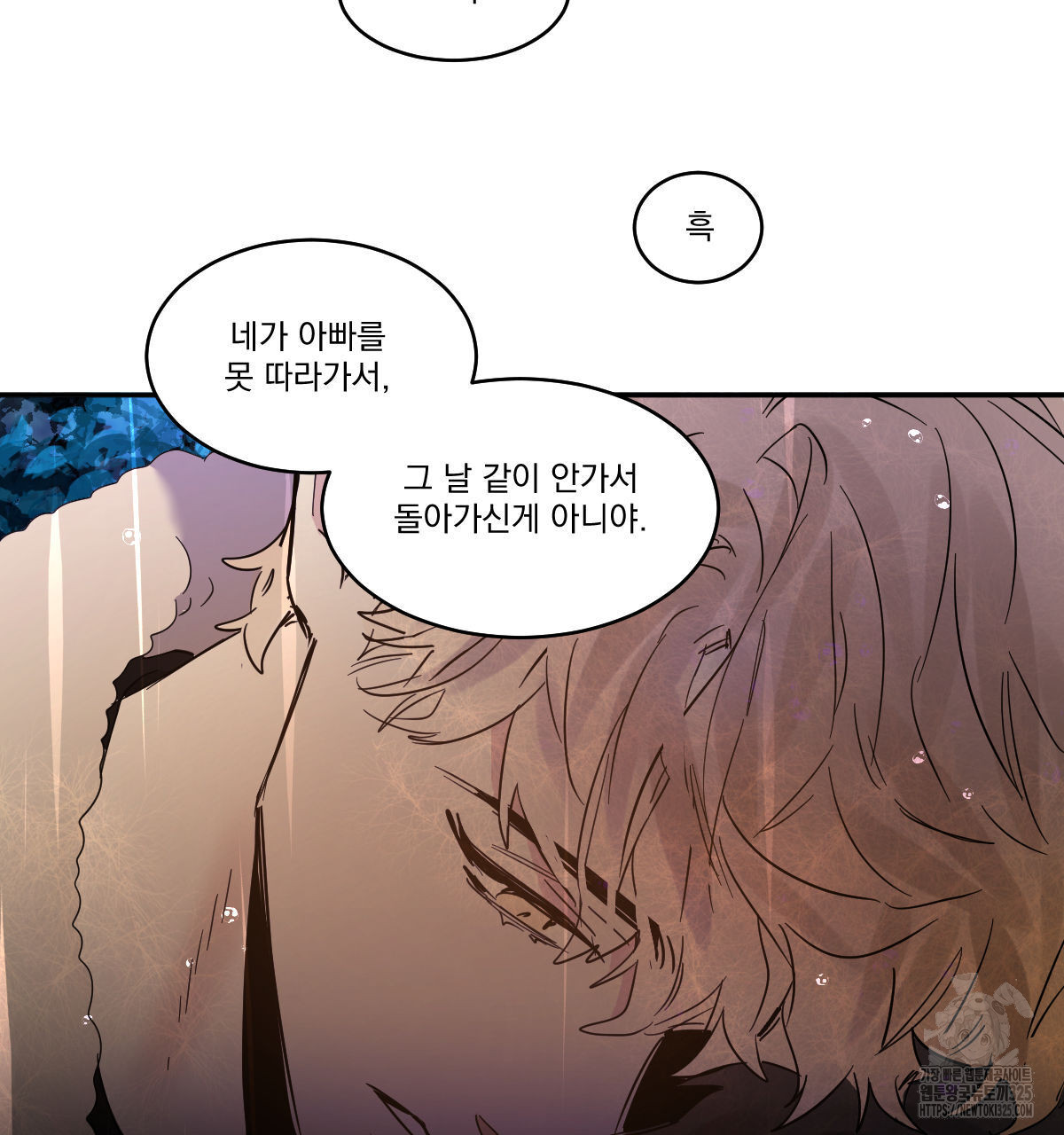 변온짐승 외전 9화 79