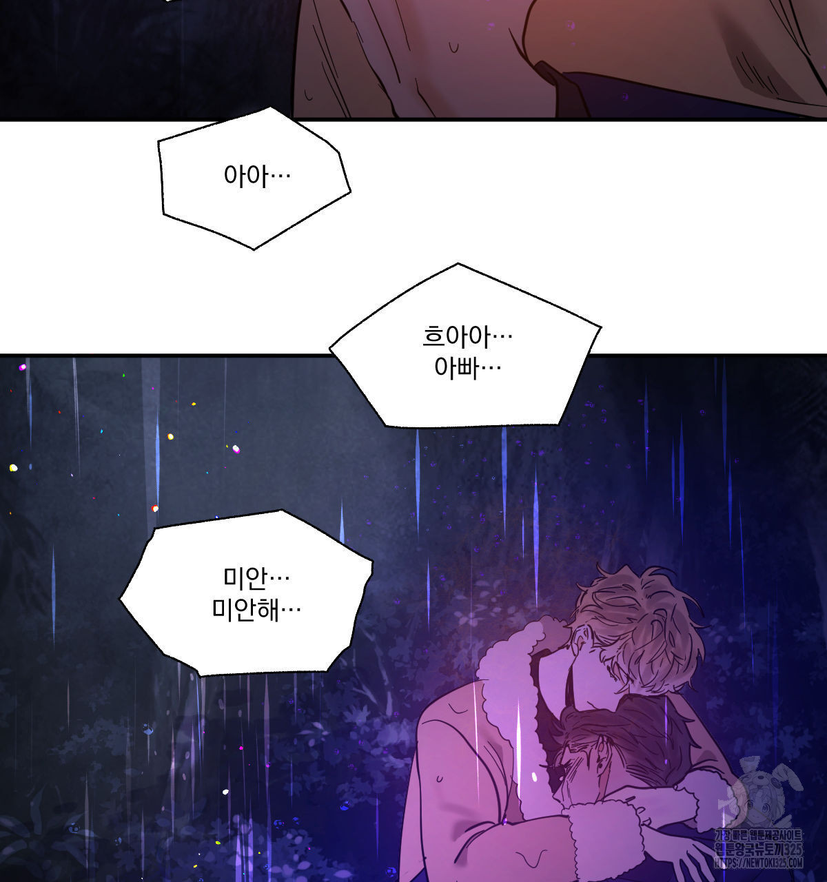 변온짐승 외전 9화 81
