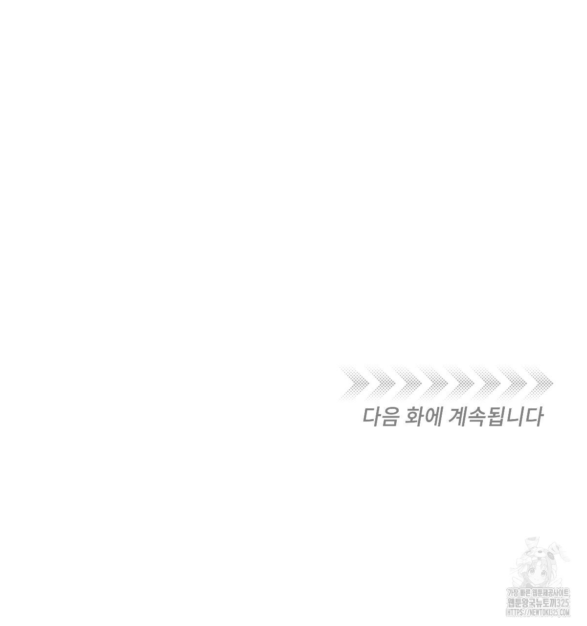 변온짐승 외전 9화 83
