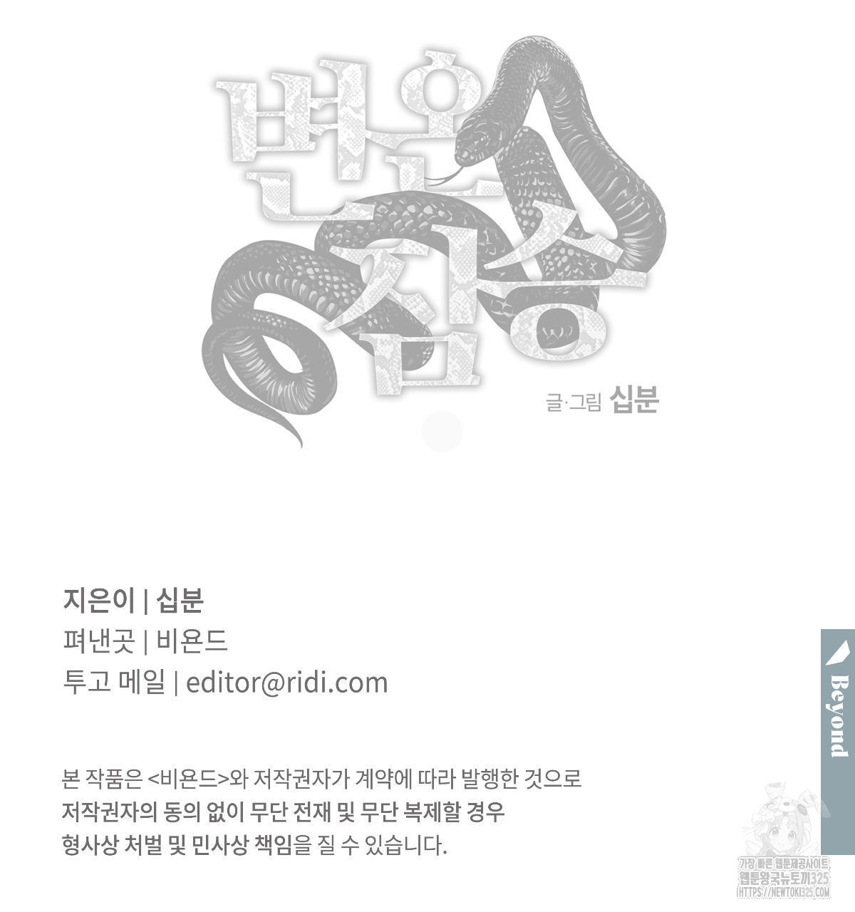 변온짐승 외전 9화 84