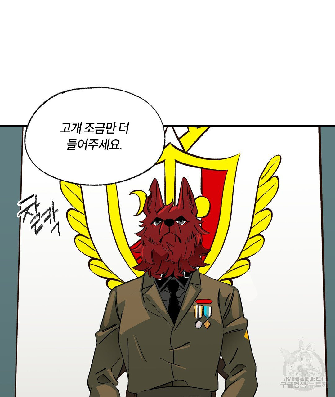 온 어 리시 119화 4