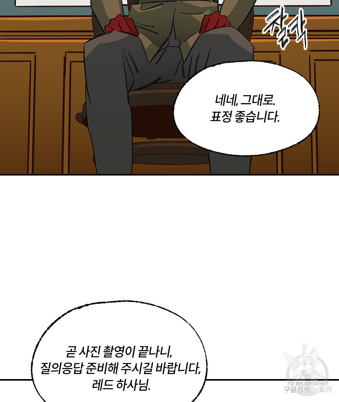 온 어 리시 119화 5
