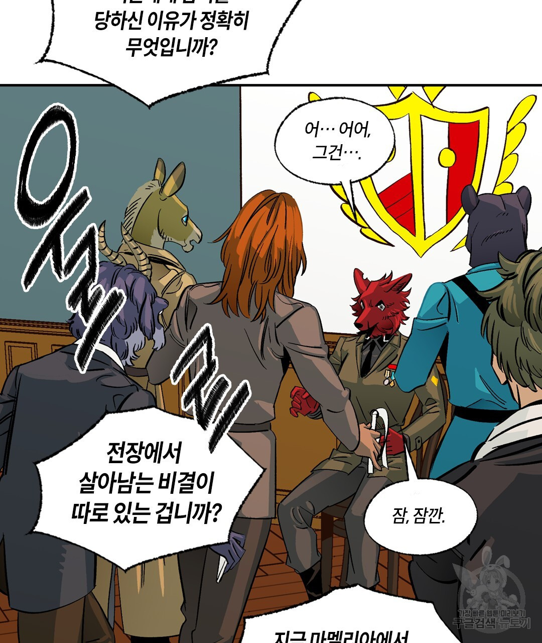 온 어 리시 119화 8