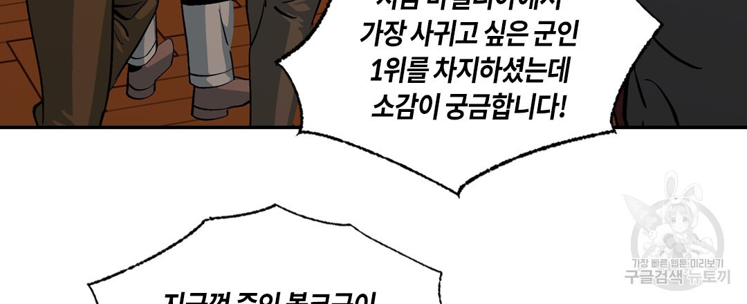 온 어 리시 119화 9