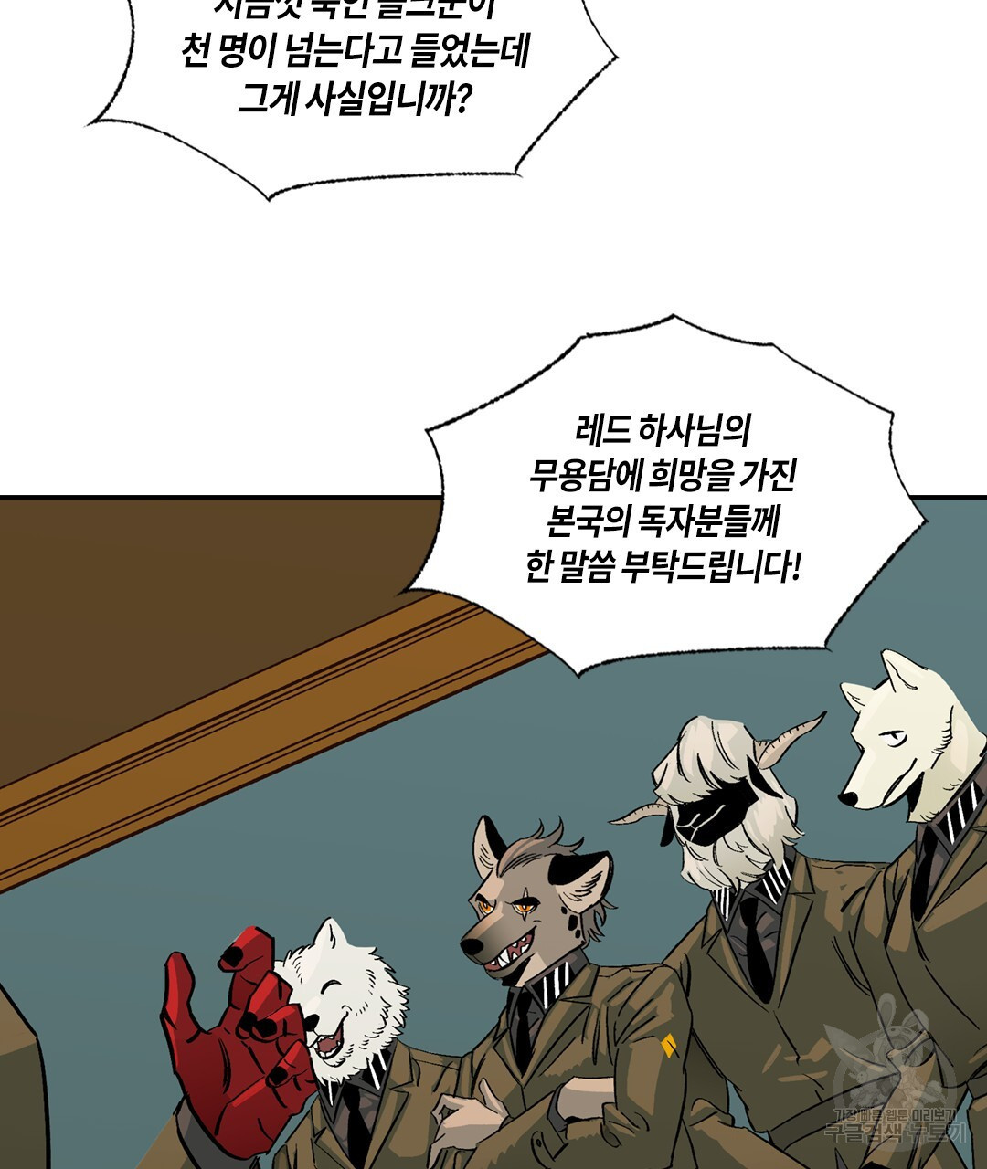 온 어 리시 119화 10