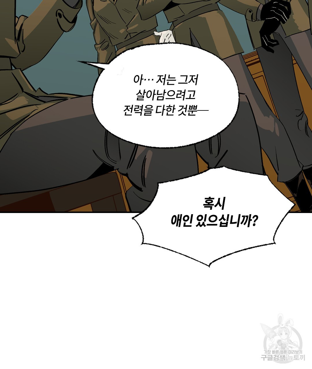 온 어 리시 119화 11