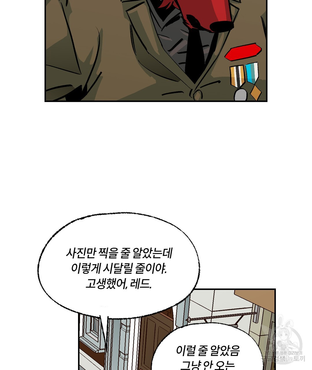 온 어 리시 119화 14