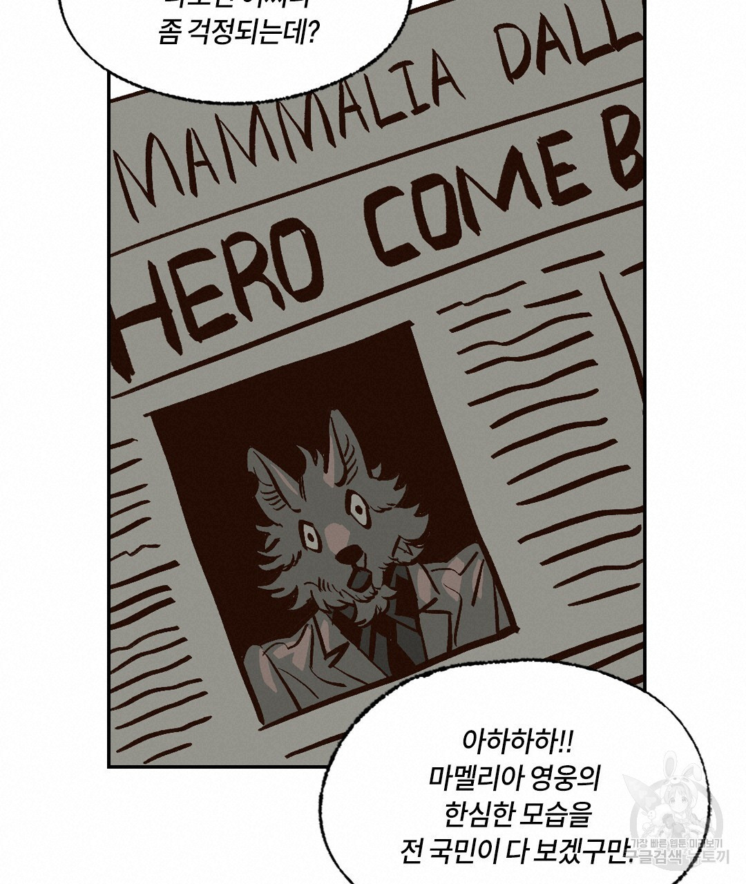 온 어 리시 119화 19
