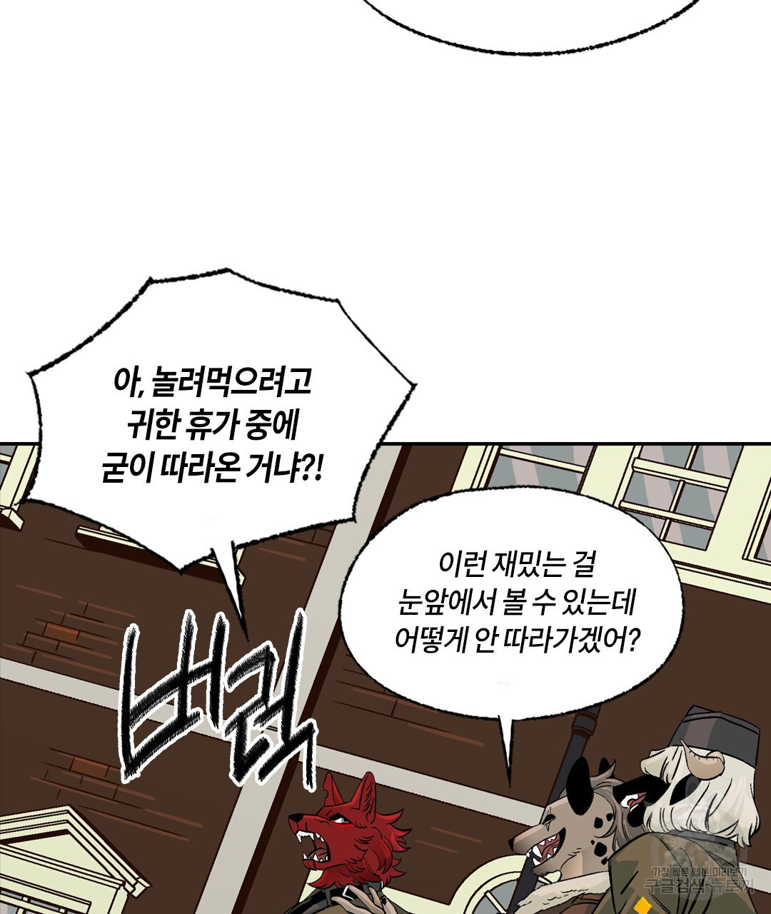 온 어 리시 119화 20