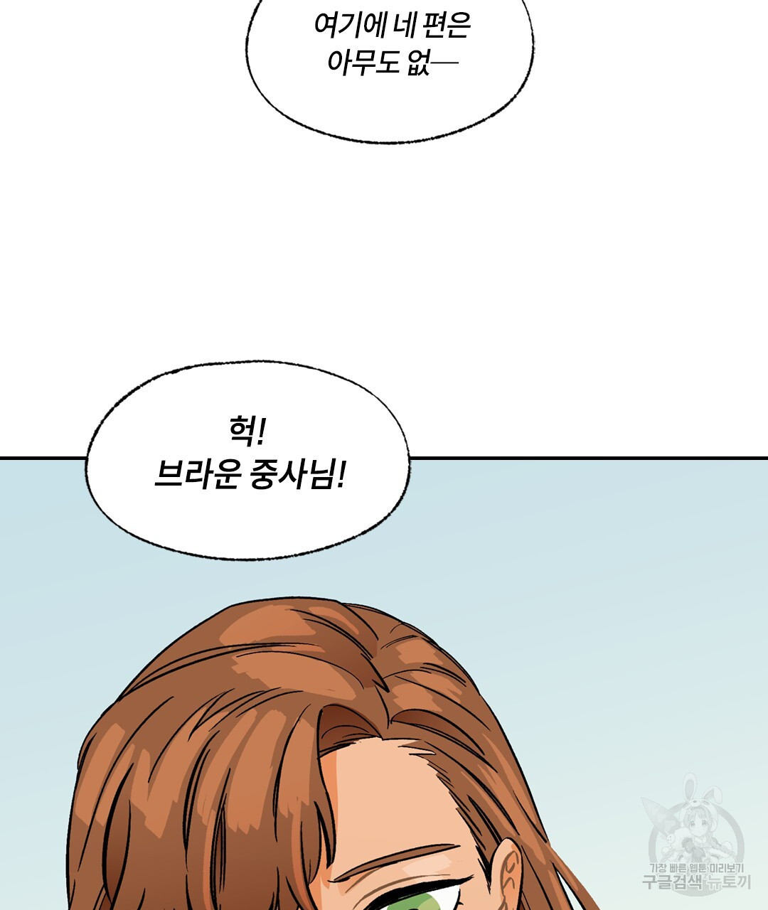 온 어 리시 119화 26