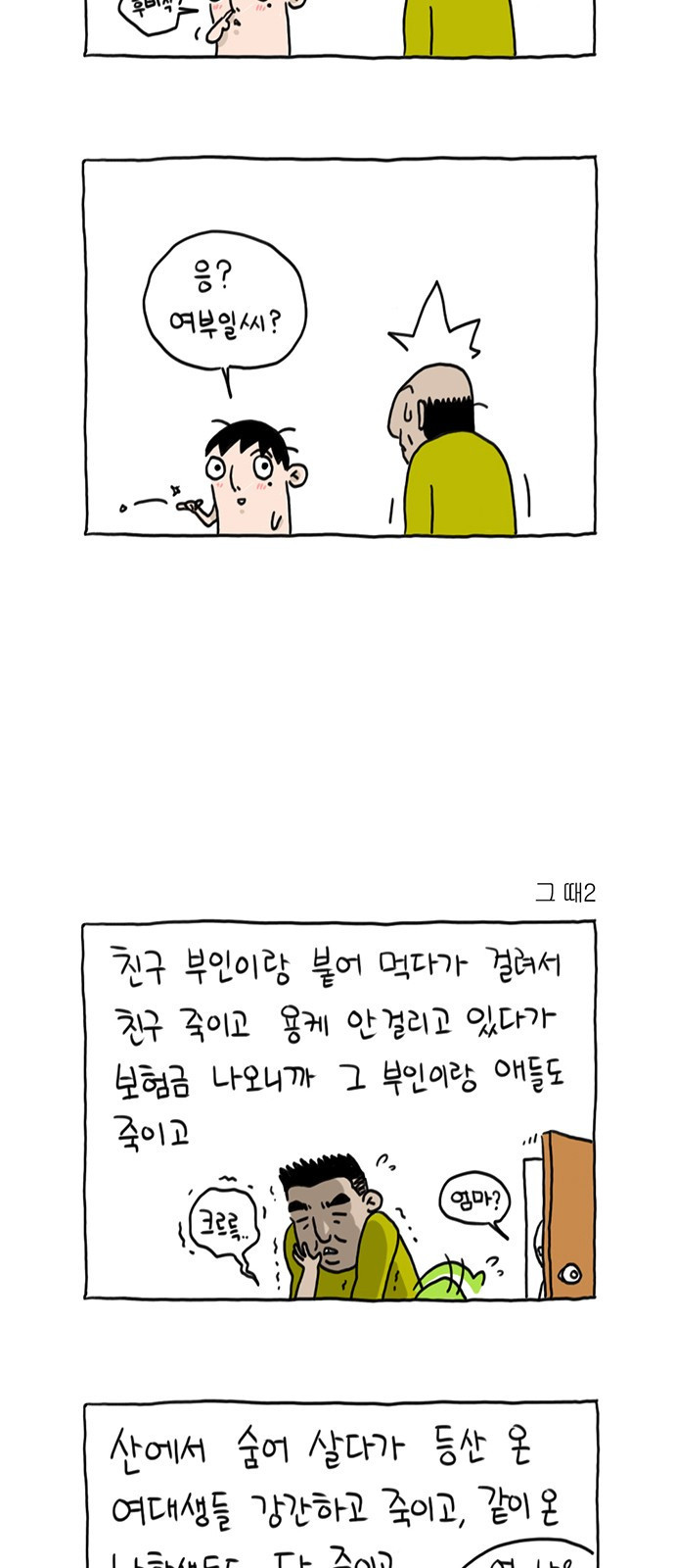 살인자o난감 7화 2