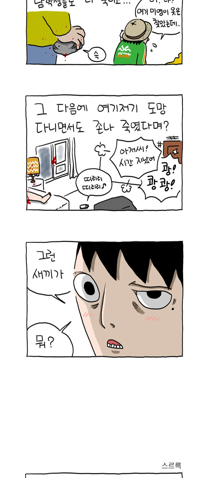 살인자o난감 7화 3