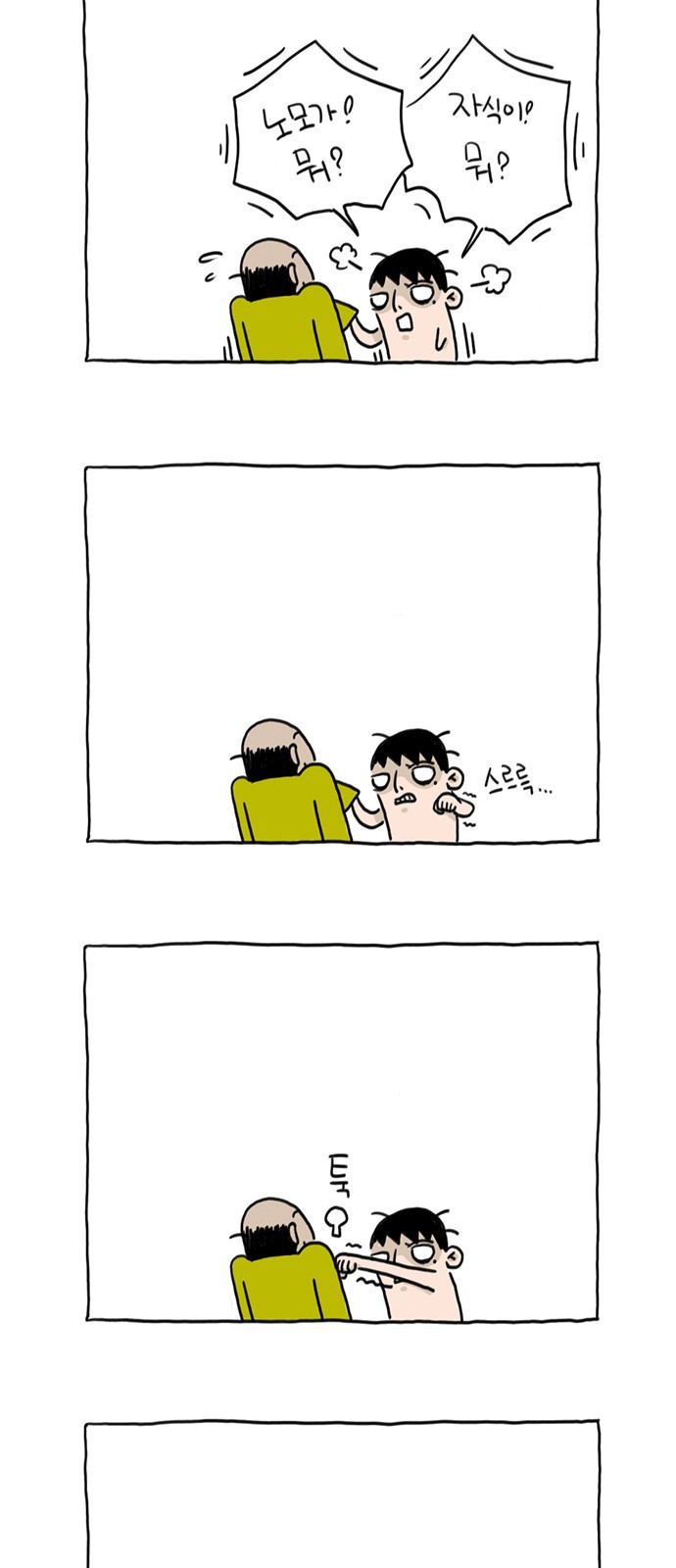 살인자o난감 7화 4