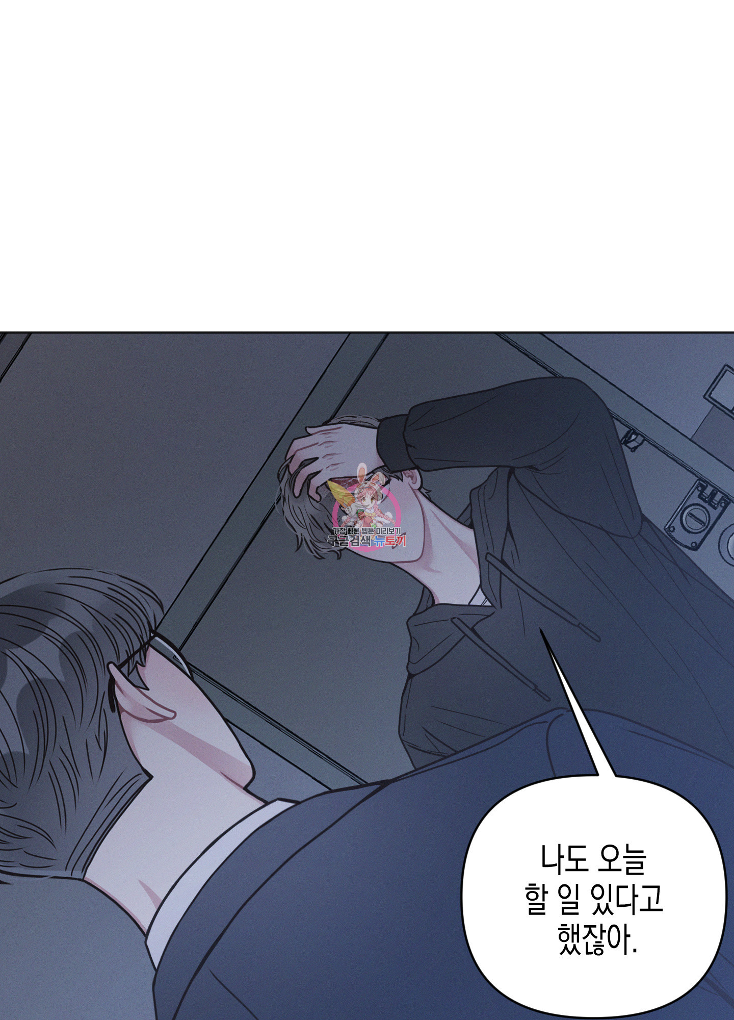 내 이웃의 사생활 13화 1