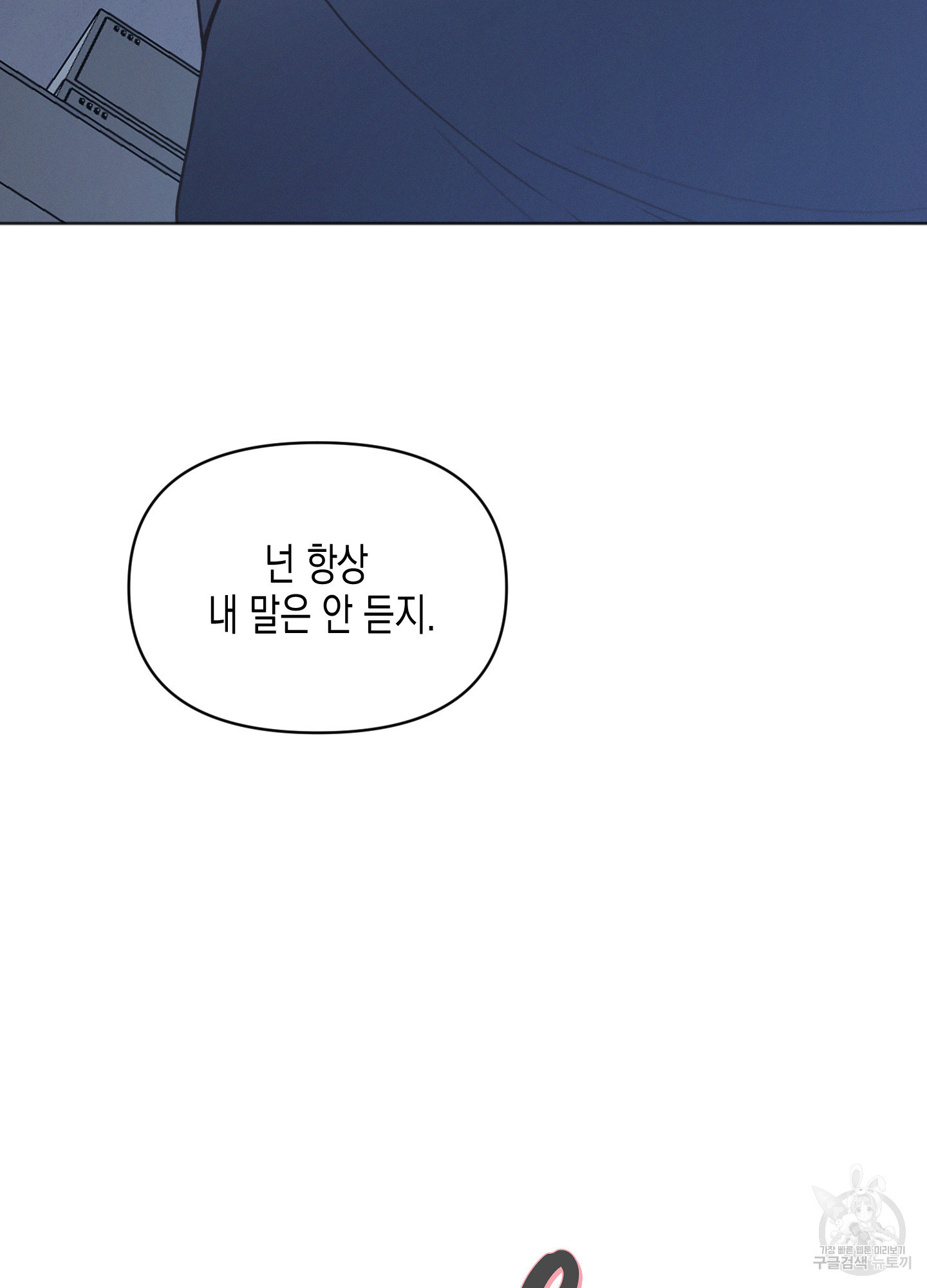 내 이웃의 사생활 13화 2