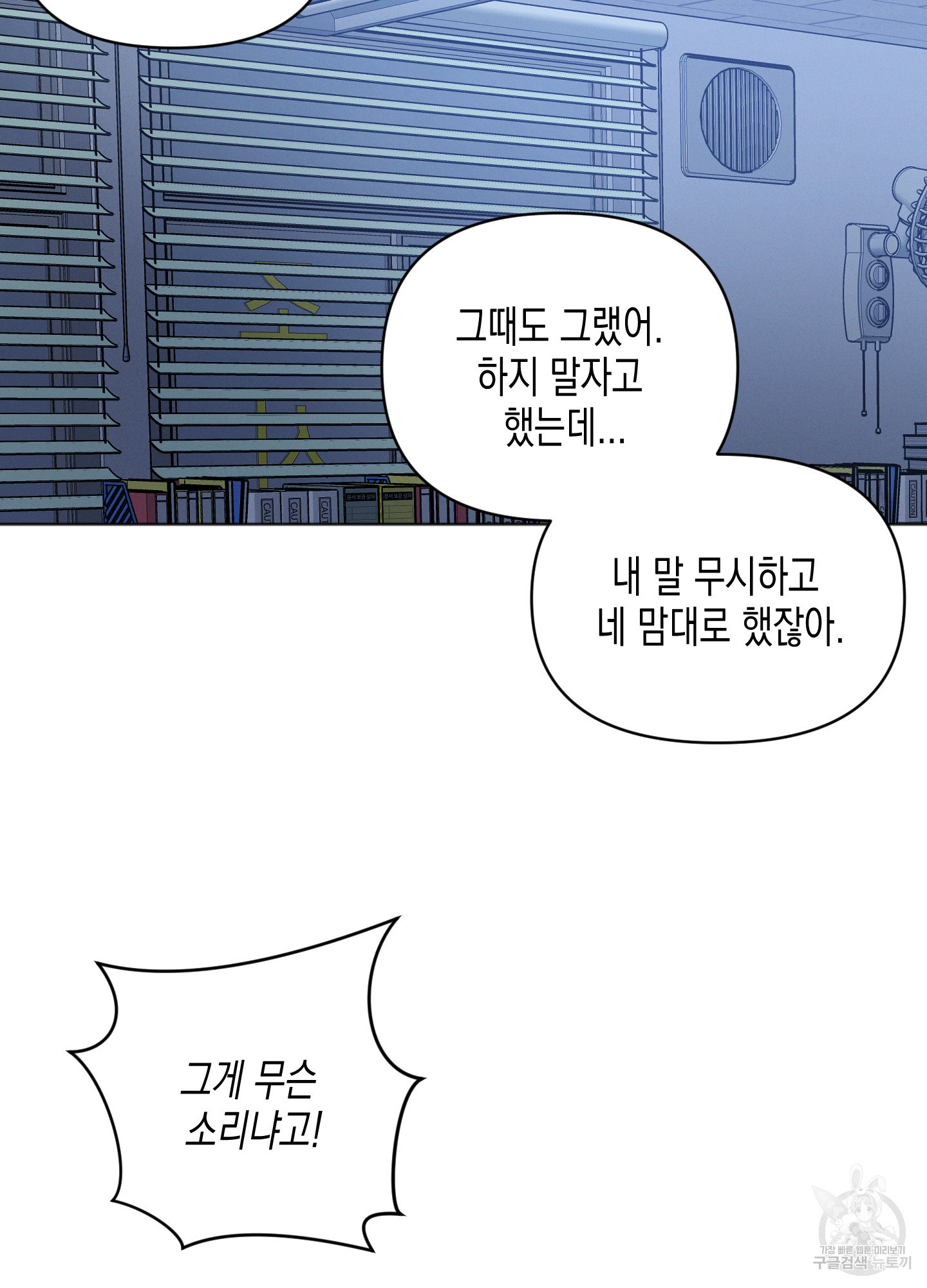 내 이웃의 사생활 13화 4