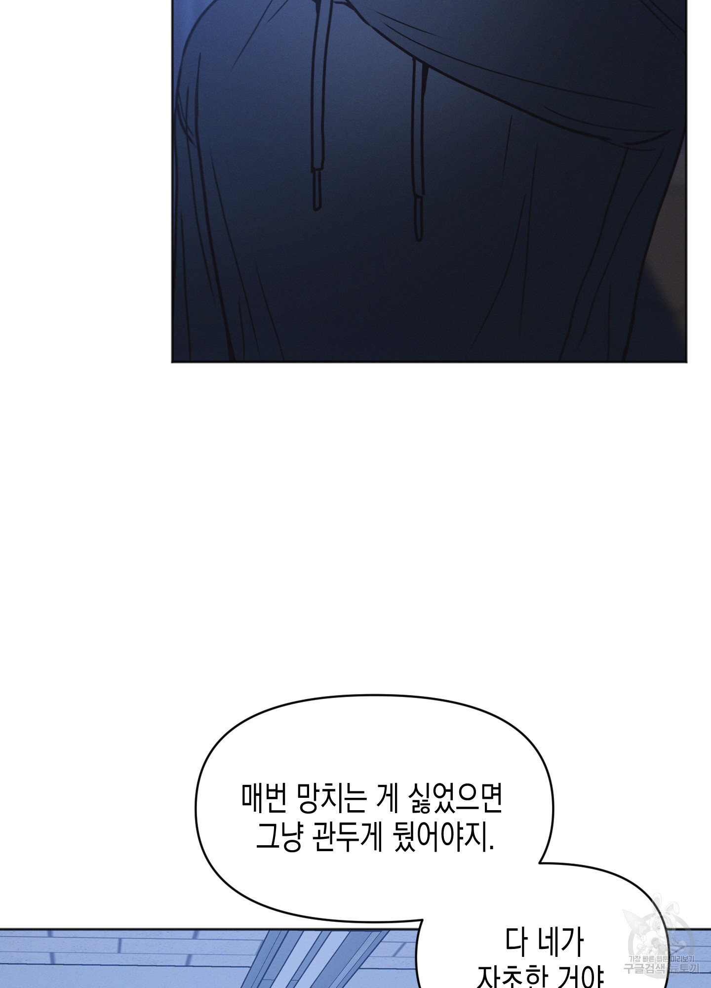 내 이웃의 사생활 13화 6