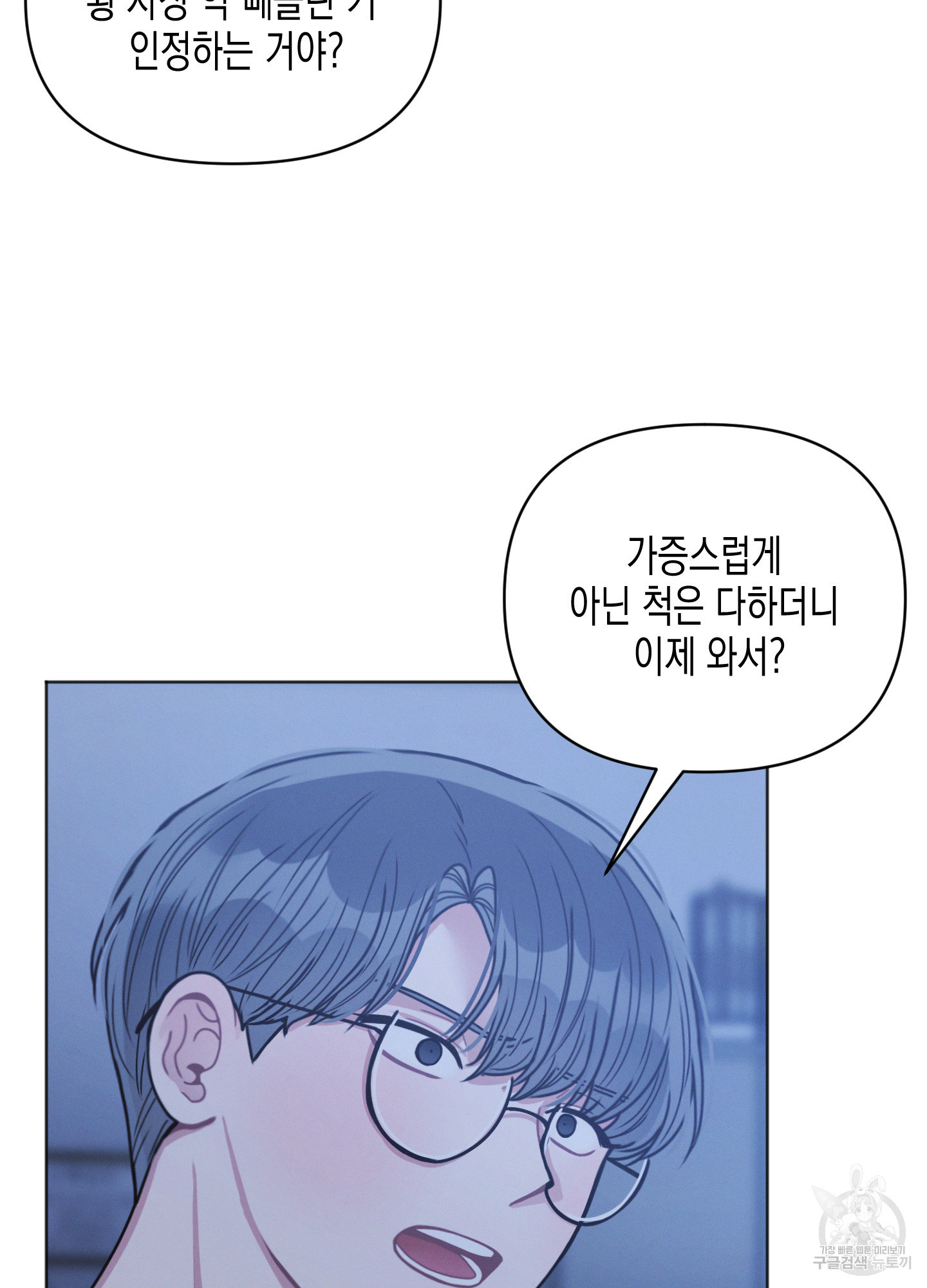 내 이웃의 사생활 13화 8