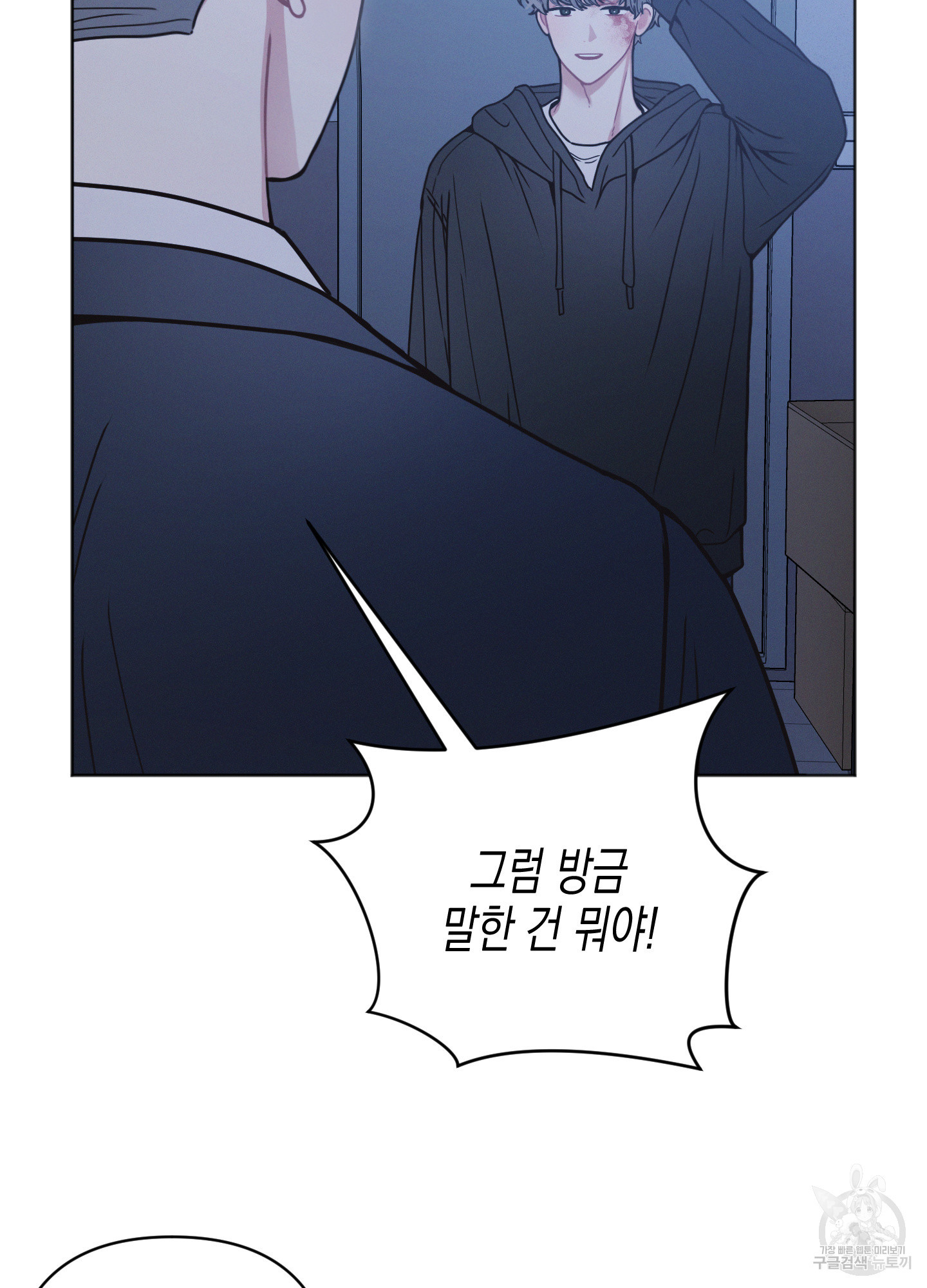 내 이웃의 사생활 13화 10
