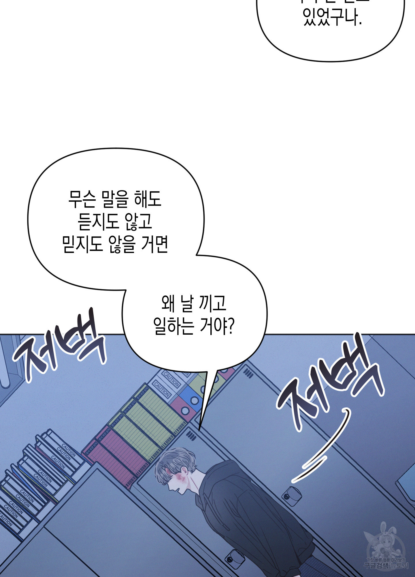 내 이웃의 사생활 13화 12