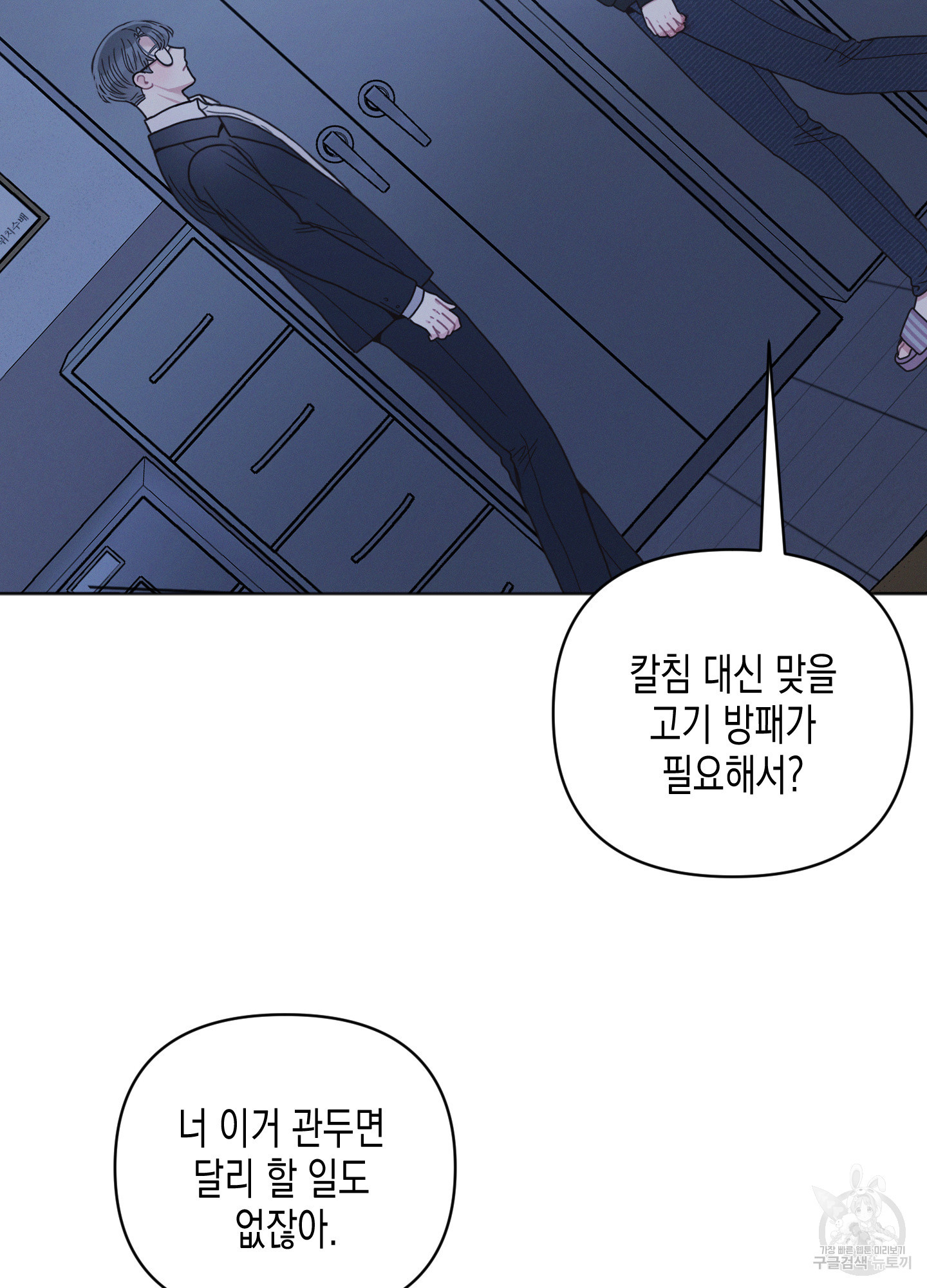 내 이웃의 사생활 13화 13