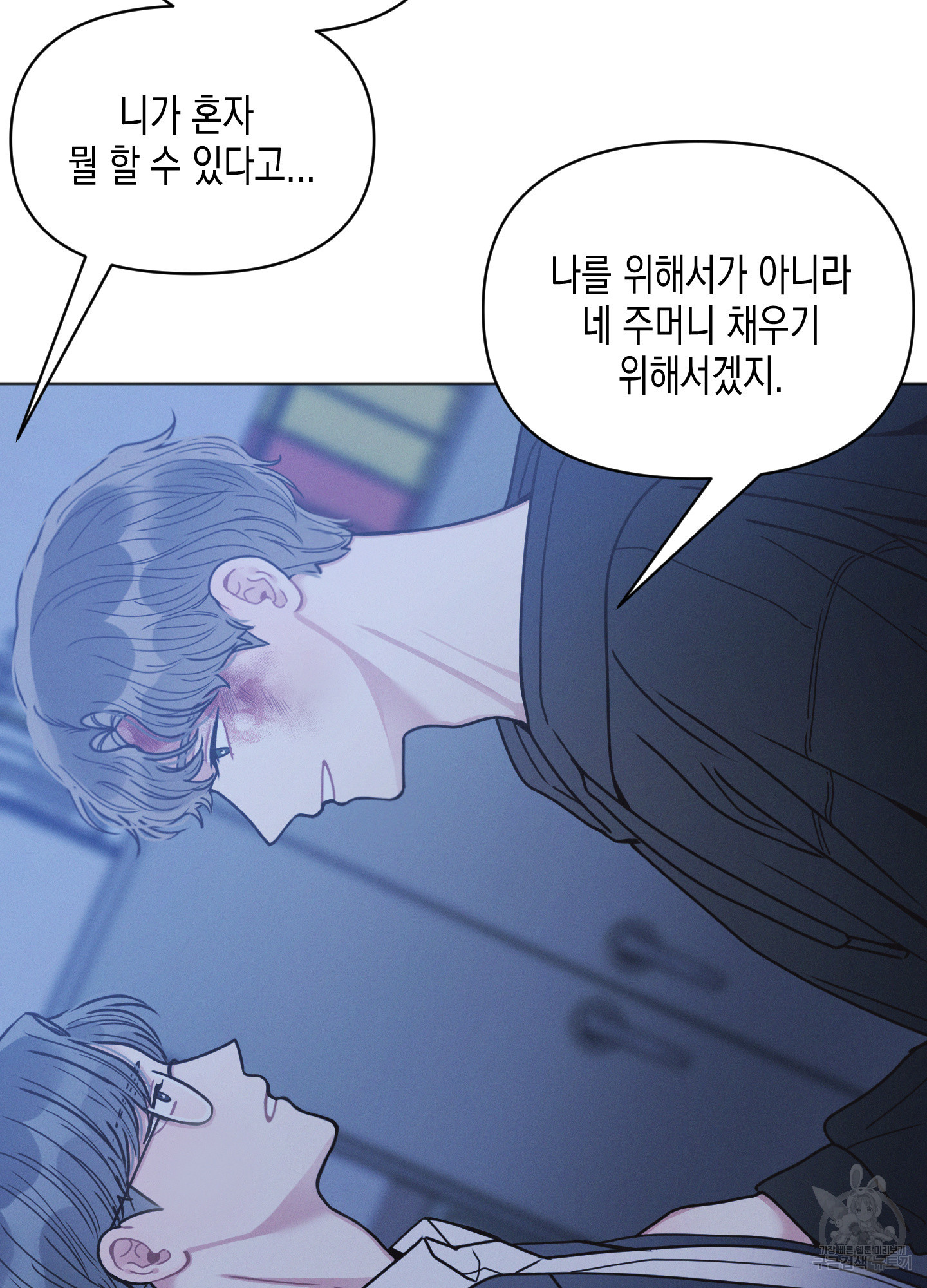 내 이웃의 사생활 13화 14