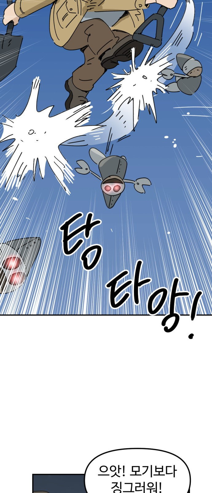 뼈왕 19. 갈등의 씨앗이 자라난다 5
